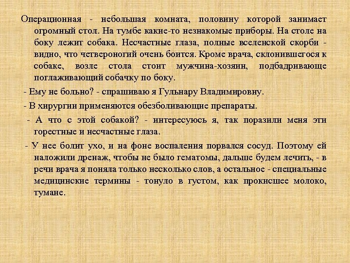 Операционная небольшая комната, половину которой занимает огромный стол. На тумбе какие то незнакомые приборы.