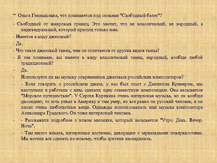 Свободен текст. Примеры свободных текстов. Вольная текст.