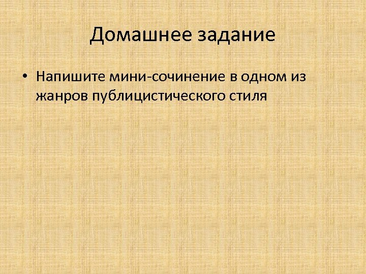 Сочинение рассуждение публицистического стиля