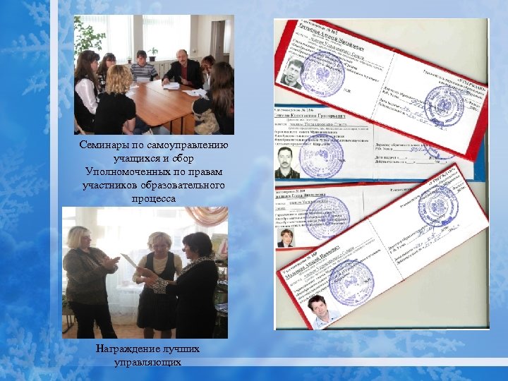 Семинары по самоуправлению учащихся и сбор Уполномоченных по правам участников образовательного процесса Награждение лучших