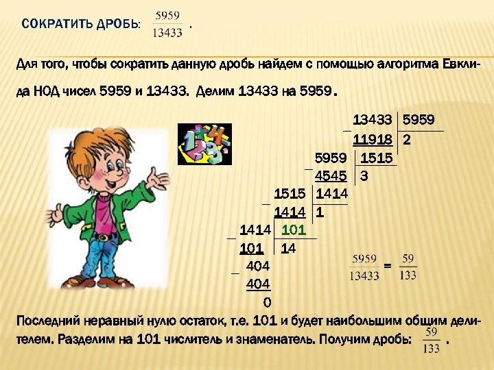 Алгоритм евклида 6 класс математика презентация