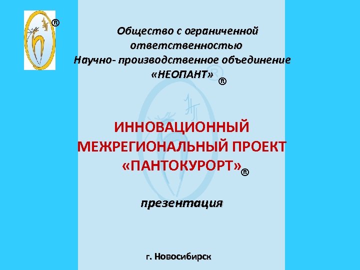 Научная ответственность