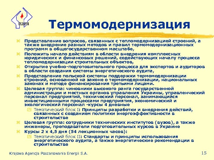 Термомодернизация z Представление вопросов, связанных с тепломодернизацией строений, а также внедрение разных методов и