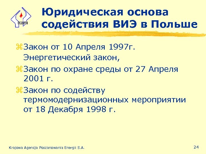 Юридическая основа содействия ВИЭ в Польше z Закон от 10 Апреля 1997 г. Энергетический