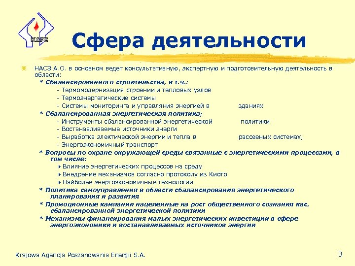 Сфера деятельности z НАСЭ А. О. в основном ведет консультативную, экспертную и подготовительную деятельность