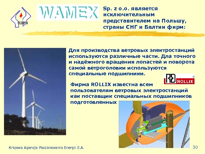 Sp. z o. o. является исключительным представителем на Польшу, страны СНГ и Балтии фирм: