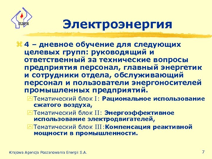 Электроэнергия z 4 – дневное обучение для следующих целевых групп: руководящий и ответственный за