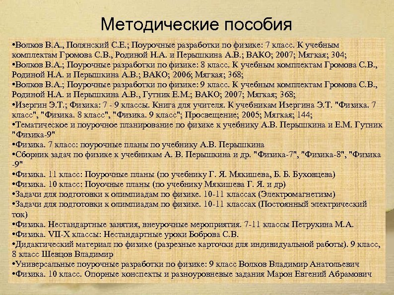Методические пособия • Волков В. А. , Полянский С. Е. ; Поурочные разработки по