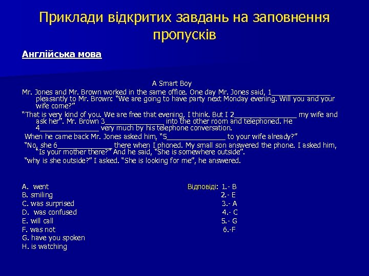 Приклади відкритих завдань на заповнення пропусків Англійська мова A Smart Boy Mr. Jones and