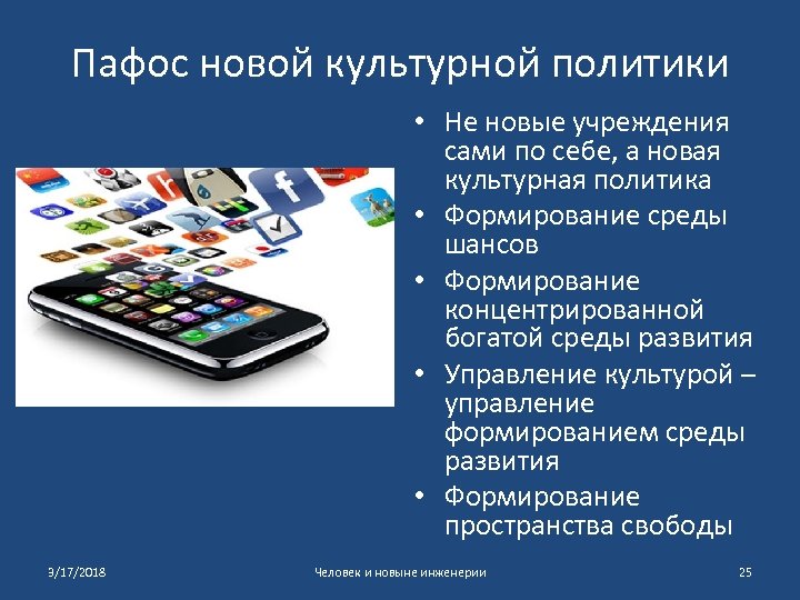 Пафос новой культурной политики • Не новые учреждения сами по себе, а новая культурная