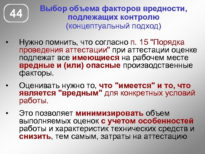 Оценке подлежат. Вредный производственный фактор пр 1 п 4.1. Вредные производственные факторы п.15. Вредный производственный фактор 2 пр 15. Фактор вредности 25.