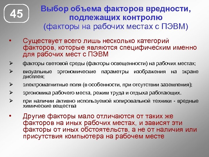 Выбор количества. Вредность на рабочем месте. Вредные факторы при работе на ПЭВМ. Режим труда и отдыха на ПЭВМ. Режим труда и отдыха при работе с ПЭВМ.