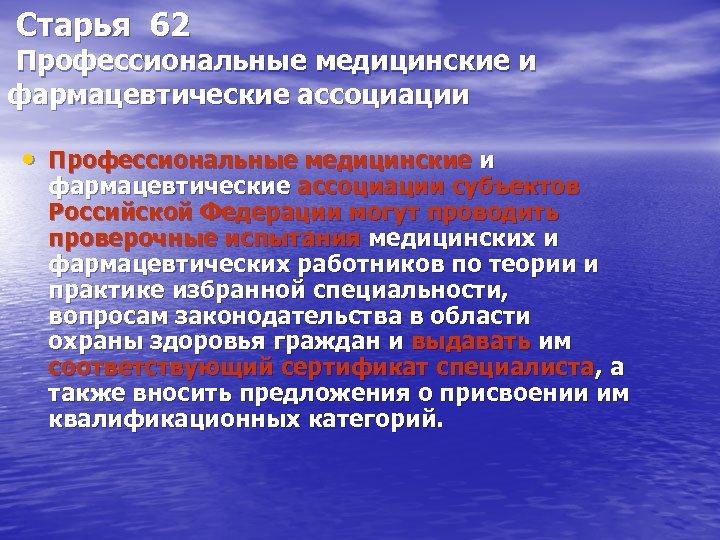Старья 62 Профессиональные медицинские и фармацевтические ассоциации • Профессиональные медицинские и фармацевтические ассоциации субъектов