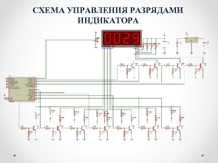 СХЕМА УПРАВЛЕНИЯ РАЗРЯДАМИ ИНДИКАТОРА 