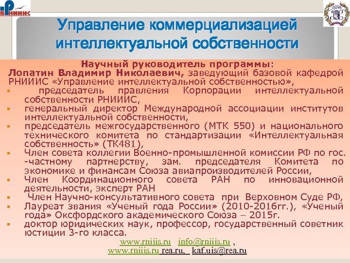 Научная работа: Коммерциализация интеллектуальной собственности современных условиях