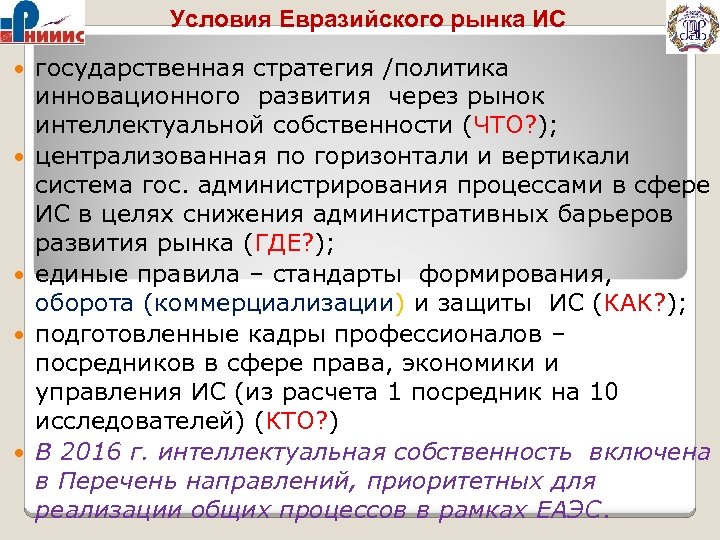 Научная работа: Коммерциализация интеллектуальной собственности современных условиях