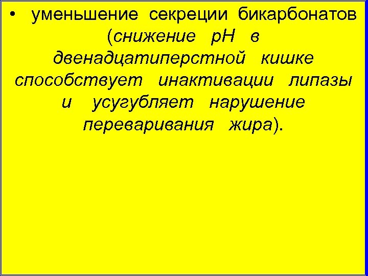 Секрецию бикарбонатов. Уменьшение секреции сала это.