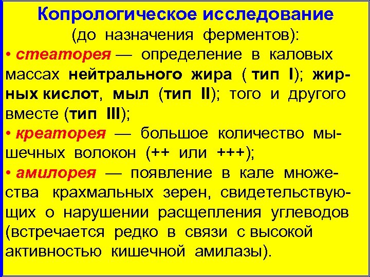 Жировой стул характерен для