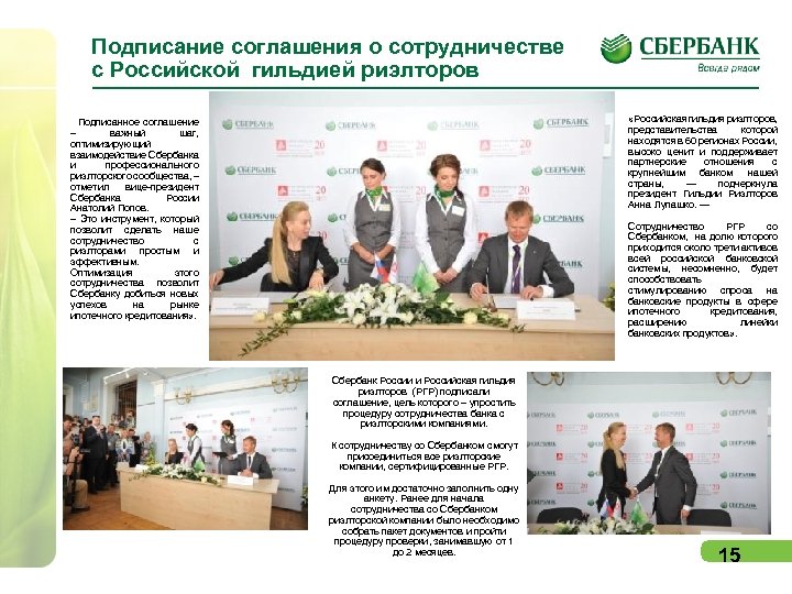 Подписание соглашения о сотрудничестве с Российской гильдией риэлторов «Подписанное «Российская гильдия риэлторов, представительства которой