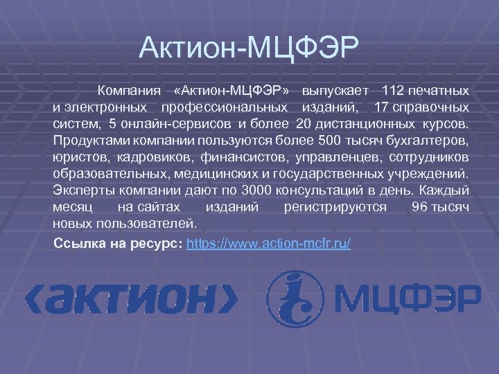 Актион документы