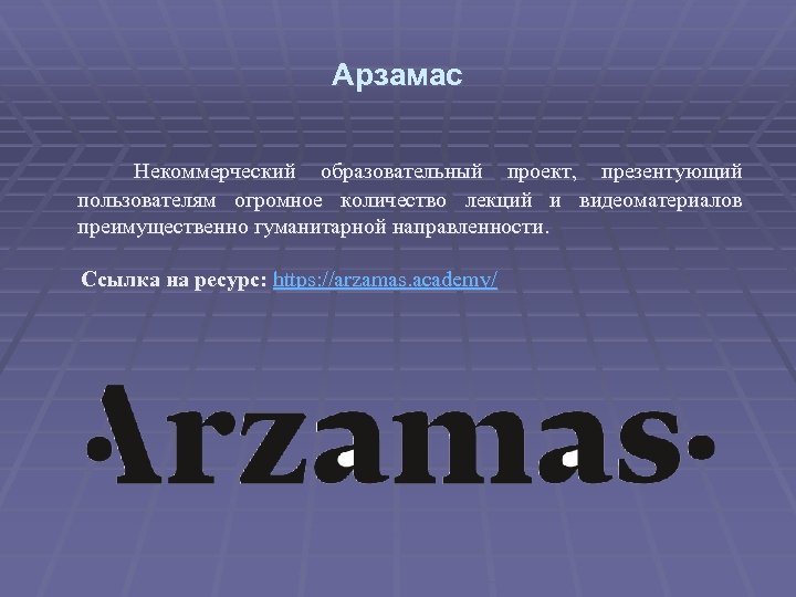 Портал арзамас