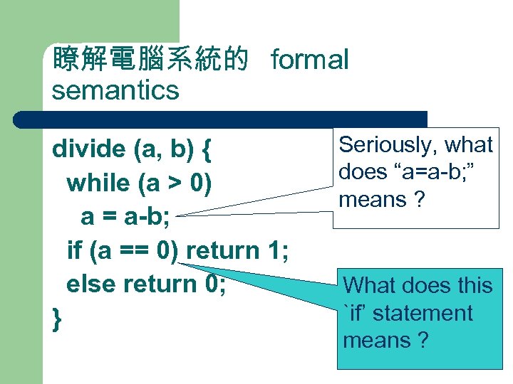 瞭解電腦系統的 formal semantics divide (a, b) { while (a > 0) a = a-b;