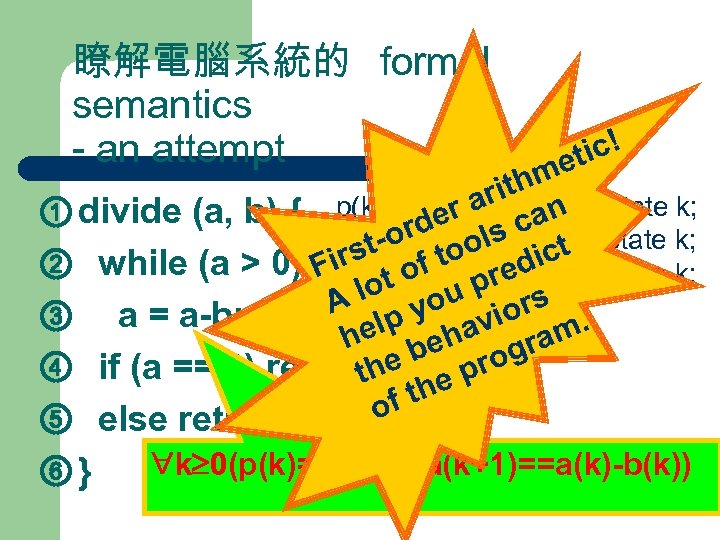 瞭解電腦系統的 formal semantics - an attempt ic! et ithm at state k; p(k): theer