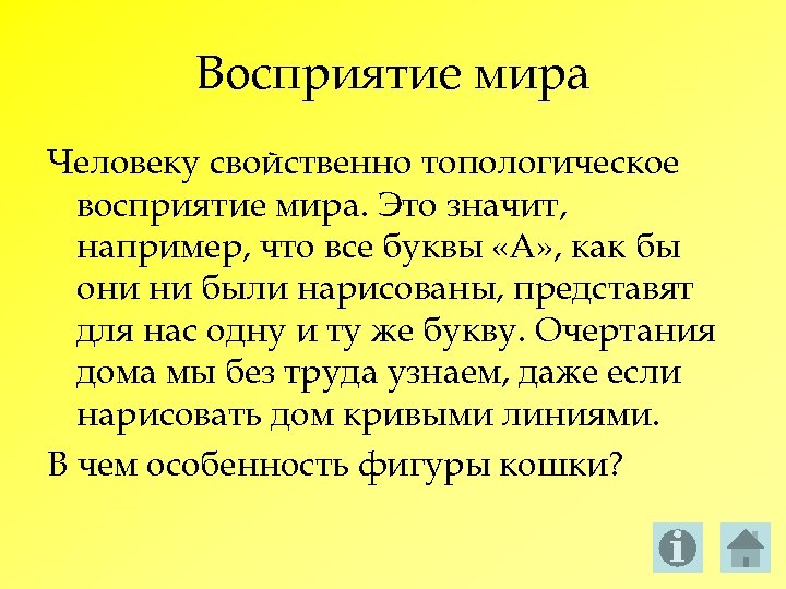 Мировосприятие это. Мировосприятие. Мировосприятие предложение. Означаемый и означающий например. Что значит например?.