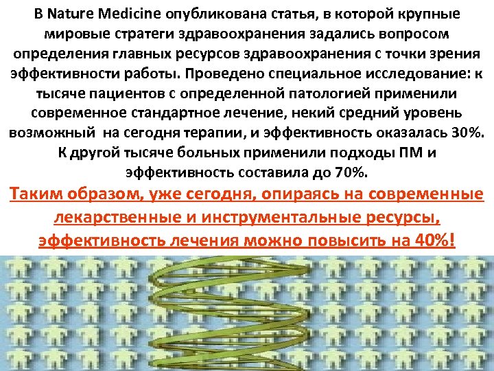 В Nature Medicine опубликована статья, в которой крупные мировые стратеги здравоохранения задались вопросом определения