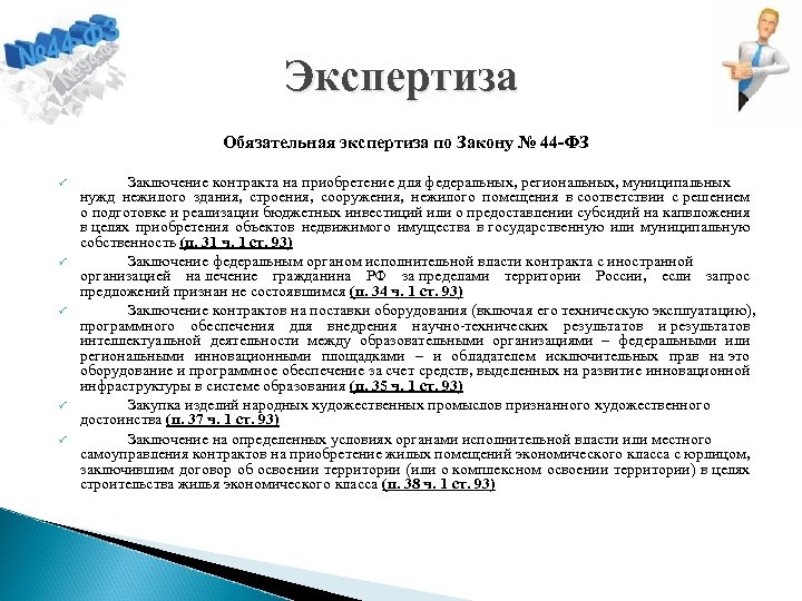 Положение о проведении экспертизы своими силами по 44 фз образец