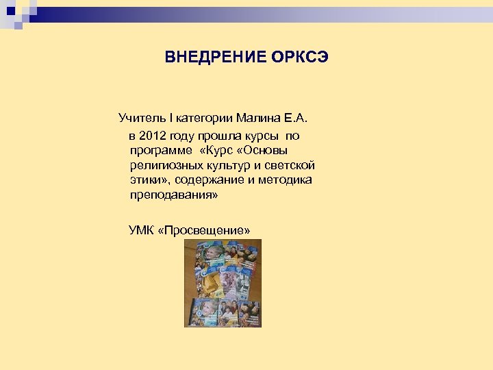 Игра орксэ 4 класс презентация