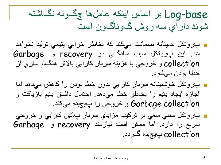  Log-base ﺑﺮ ﺍﺳﺎﺱ ﺍﻳﻨﻜﻪ ﻋﺎﻣﻞﻫﺎ چگﻮﻧﻪ ﻧگﺎﺷﺘﻪ ﺷﻮﻧﺪ ﺩﺍﺭﺍﻱ ﺳﻪ ﺭﻭﺵ گﻮﻧﺎگﻮﻥ ﺍﺳﺖ