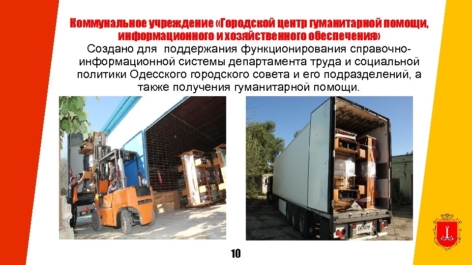 Коммунальное учреждение «Городской центр гуманитарной помощи, информационного и хозяйственного обеспечения» Создано для поддержания функционирования