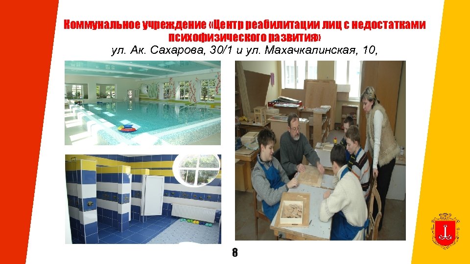 Коммунальное учреждение «Центр реабилитации лиц с недостатками психофизического развития» ул. Ак. Сахарова, 30/1 и