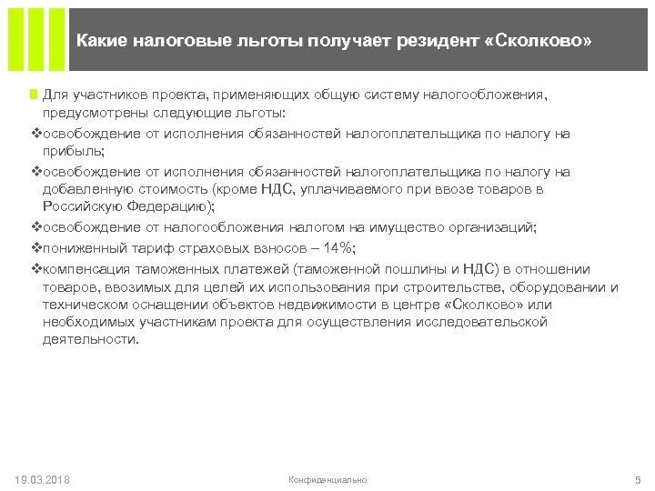 Уведомление участника проекта об исп права на освобожд от исполнения обязанностей нп сколково