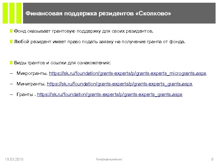 Виды грантов. Сколково грантовая поддержка. Резидент фонда Сколково. Заявка в Сколково пример. Сколково анкета резидента пример.