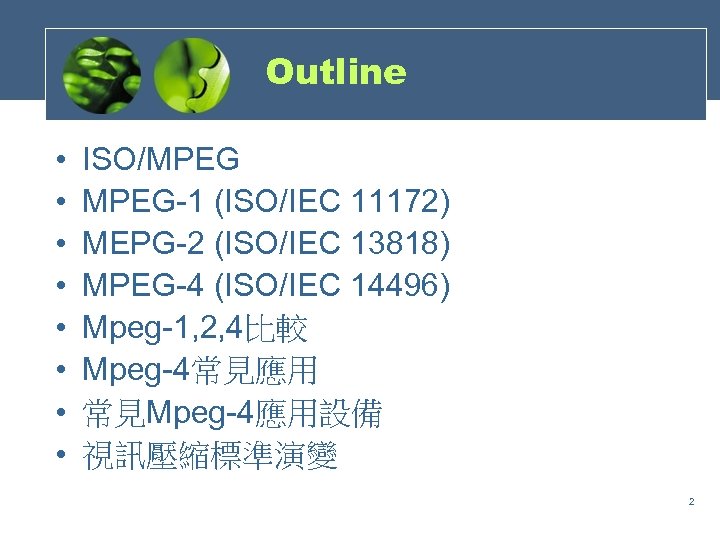 Outline • • ISO/MPEG-1 (ISO/IEC 11172) MEPG-2 (ISO/IEC 13818) MPEG-4 (ISO/IEC 14496) Mpeg-1, 2,
