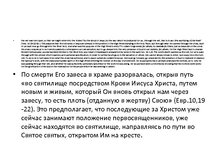  • the veil was torn open, so that we might enter into the