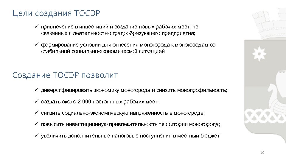 Основные цели создания. Цель территория опережающего социально-экономического развития. ТОСЭР цель создания. Задачи ТОСЭР. Цель создания территории опережающего развития.