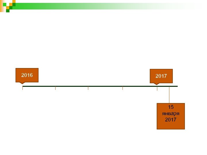 2016 2017 15 января 2017 