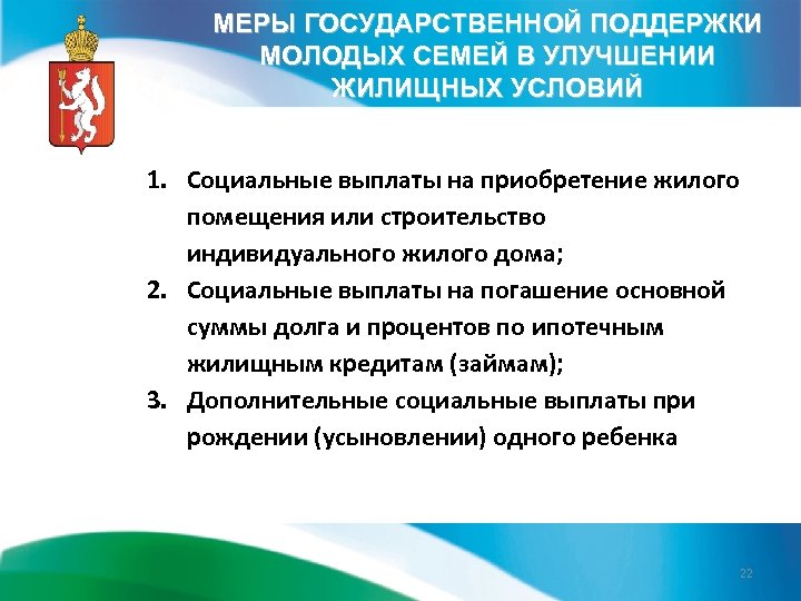 Меры государственной поддержки. Меры государственной поддержки молодежи. Меры государственной поддержки семьи. Меры поддержки молодых семей.