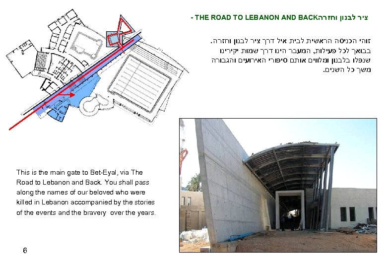 - THE ROAD TO LEBANON AND BACK ציר לבנון וחזרה . זוהי הכניסה הראשית