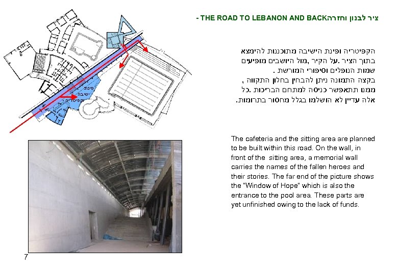 - THE ROAD TO LEBANON AND BACK ציר לבנון וחזרה פינת ישיבה וקפיטריה הקפיטריה