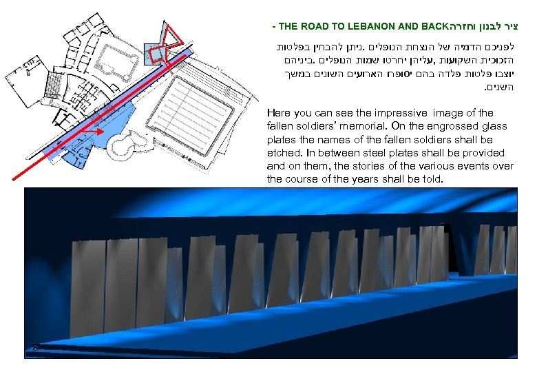 - THE ROAD TO LEBANON AND BACK ציר לבנון וחזרה לפניכם הדמיה של הנצחת