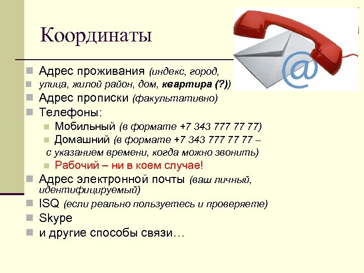 Выборы по адресу проживания. Индекс адреса проживания. Адрес проживания. Индекс проживания.