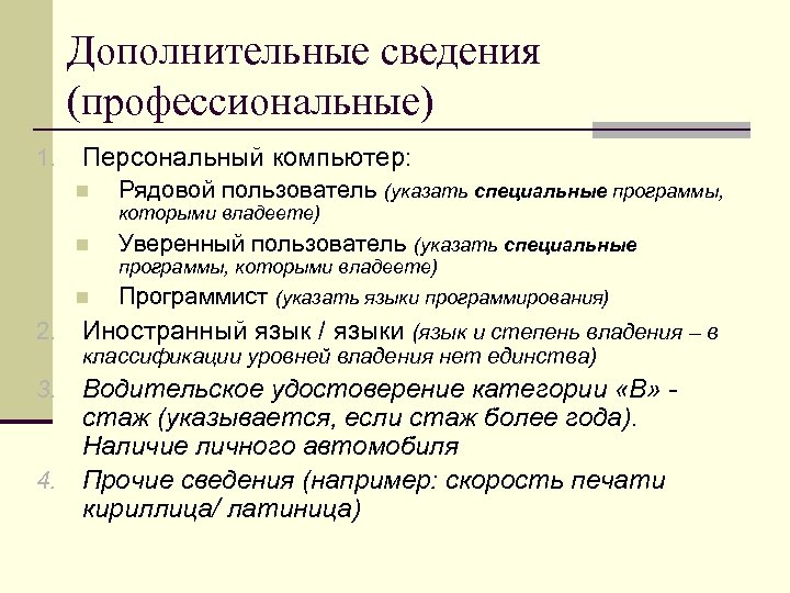 Образец резюме дополнительная информация о себе в резюме