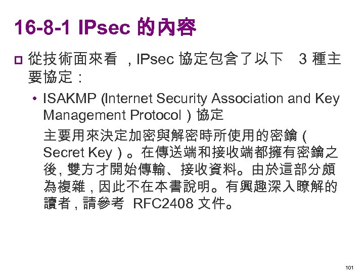 16 -8 -1 IPsec 的內容 p 從技術面來看 , IPsec 協定包含了以下 3 種主 要協定： •