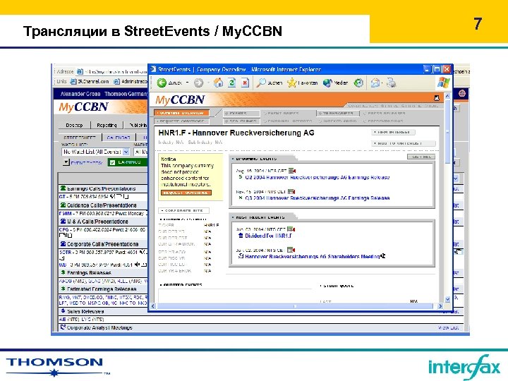 Трансляции в Street. Events / My. CCBN 7 