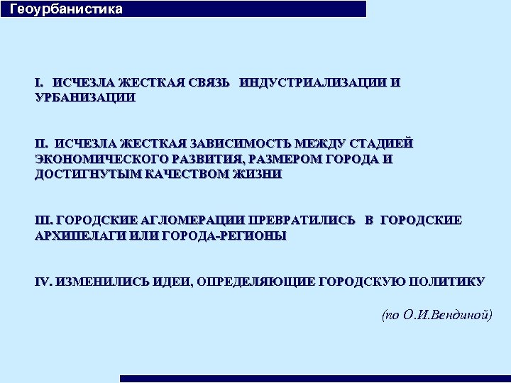 Геоурбанистика. Связи геоурбанистики с другими науками. Геоурбанистика это кратко. Геоурбанистика и урбанизация. Геоурбанистика это в географии кратко.