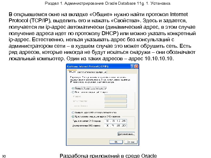 Раздел 1. Администрирование Oracle Database 11 g. 1. Установка. В открывшемся окне на вкладке